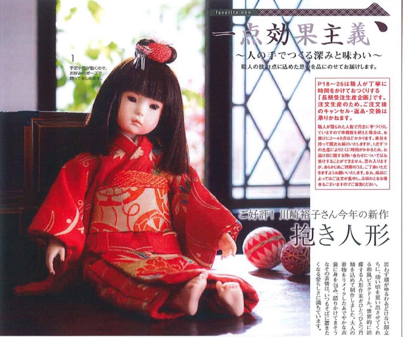 TeaTime | 人形作家川崎裕子の徒然記 | ページ 13