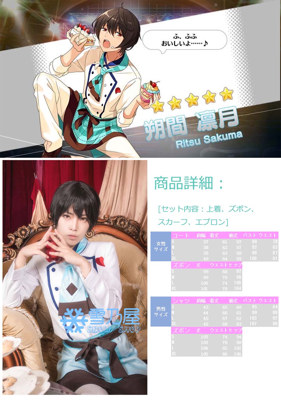 あんさんぶるスターズ！ 朔間凛月 スイーツ コスプレ衣装 - snowshop雪乃屋