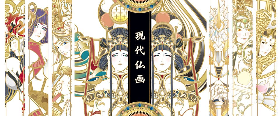 現代仏画 – ヤマモトナオキオフィシャルサイト