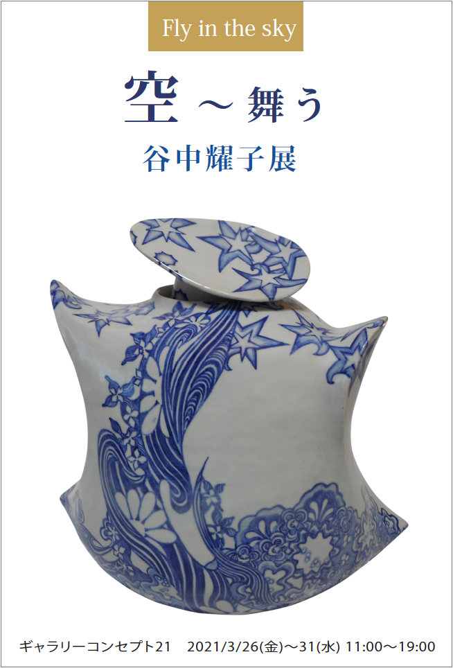 谷中耀子の世界へようこそ