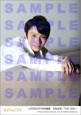 KISS&CRY特別編集 羽生結弦―THE ONE― | TOKYO NEWS マガジン＆ムック