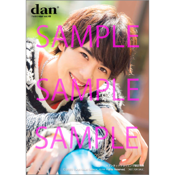 TVガイドdan［ダン］vol.49 | TOKYO NEWS マガジン＆ムック