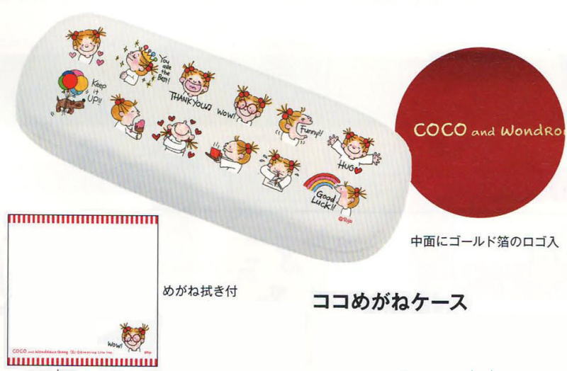 ココちゃん、メガネケース