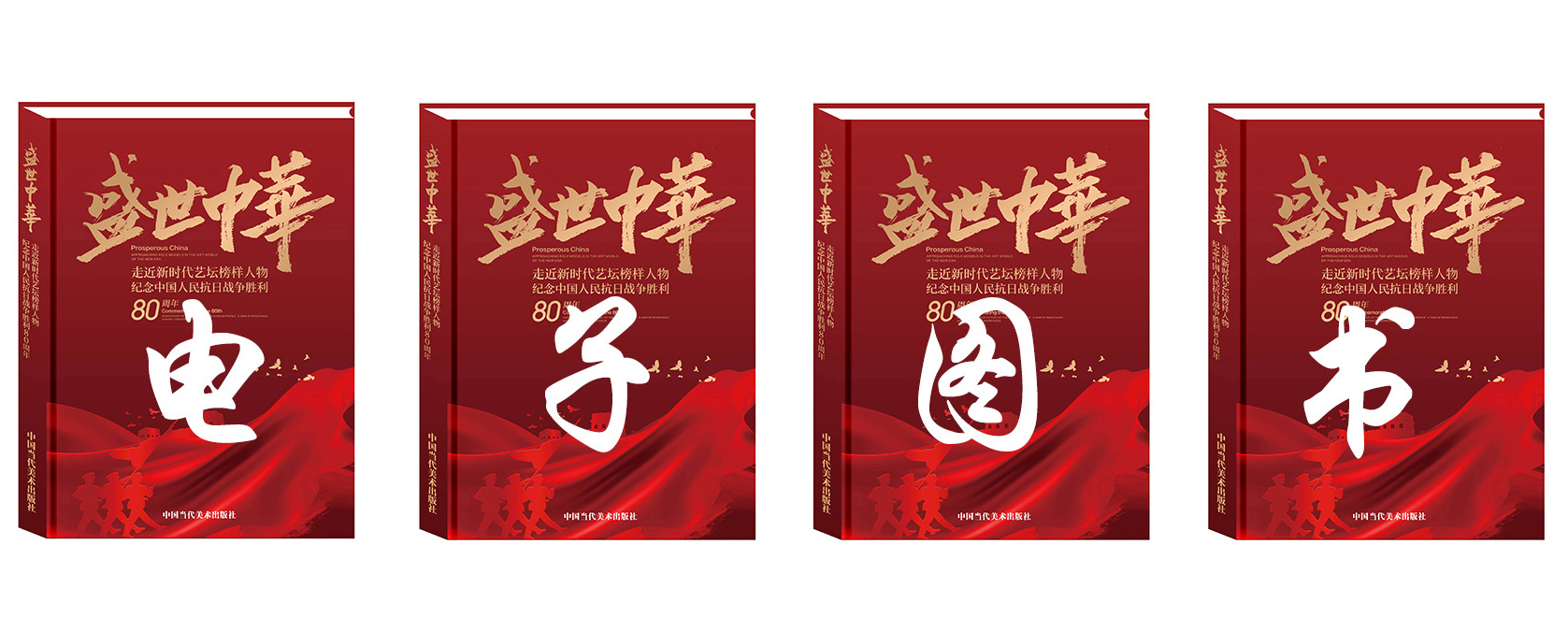 中国当代美术出版社