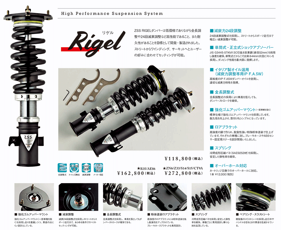 Z.S.S. オフィシャル オンラインストア車高調 RIGEL ZVW30 30 PRIUS