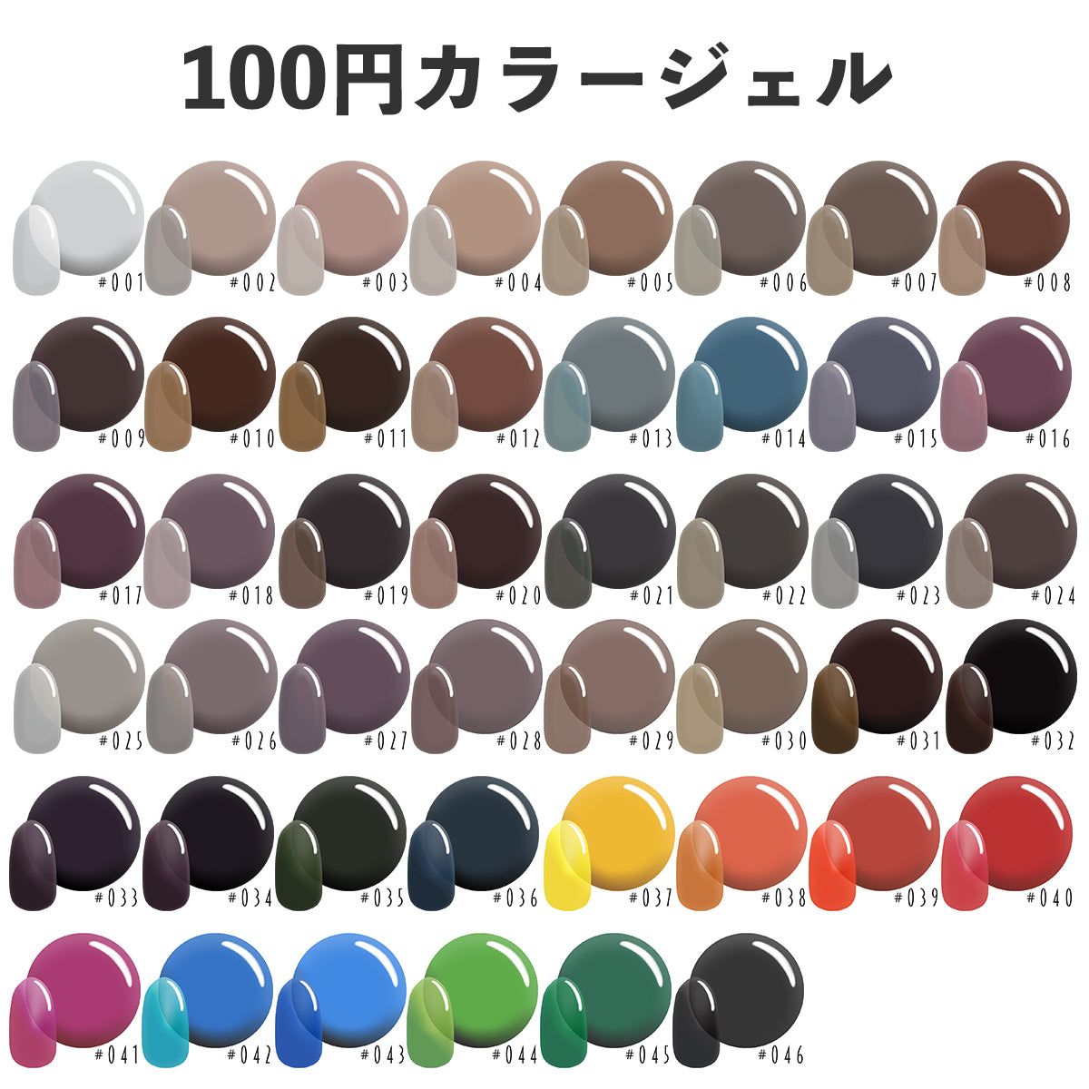 46色ジェル カラージェル – 100nail(ハンドレッドネイル)