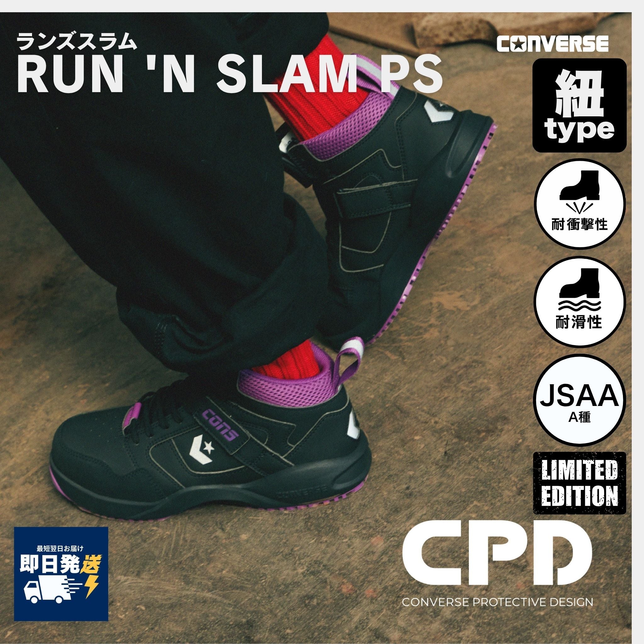 CONVERSE(コンバース) RUN 'N SLAM PS – 作業着・作業服247 WORKERS