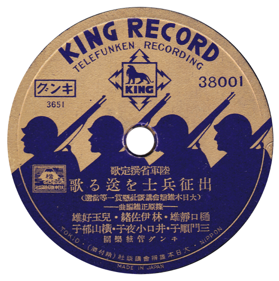 キングレコードのあゆみ - 78MUSIC