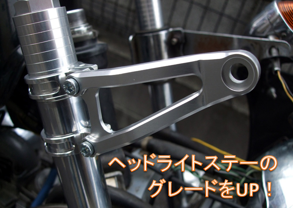 モンキー・ゴリラのヘッドライトステーを交換 | 4ミニ.net