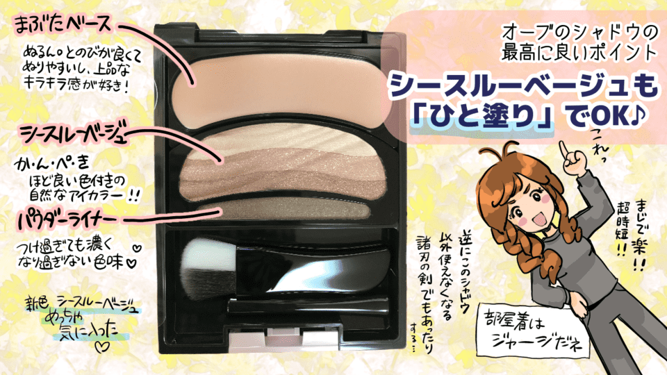 オーブ オーブ ブラシひと塗りシャドウN シースルーベージュ ブラシ