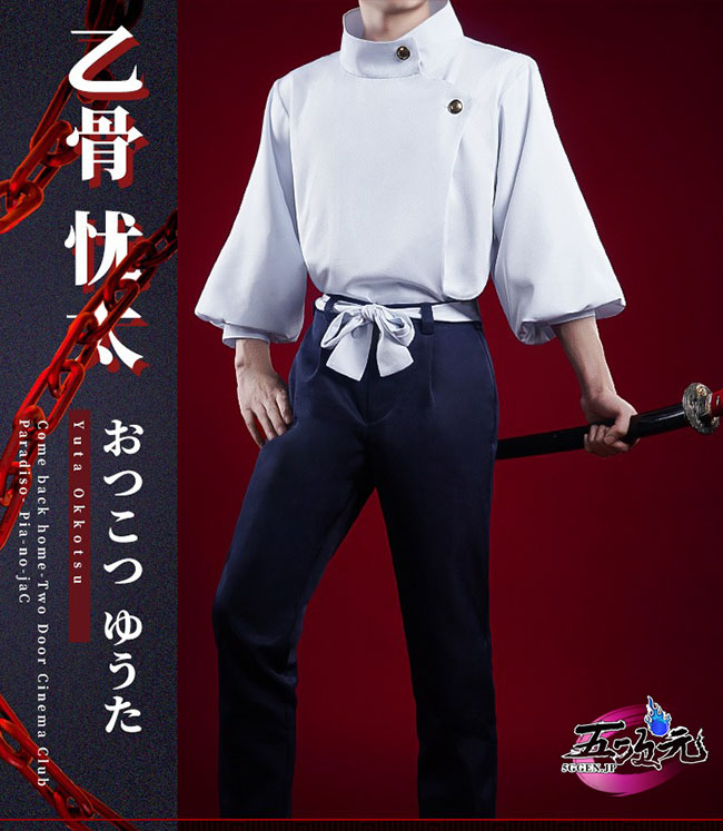 三分妄想 呪術廻戦 コスプレ 乙骨憂太 衣装