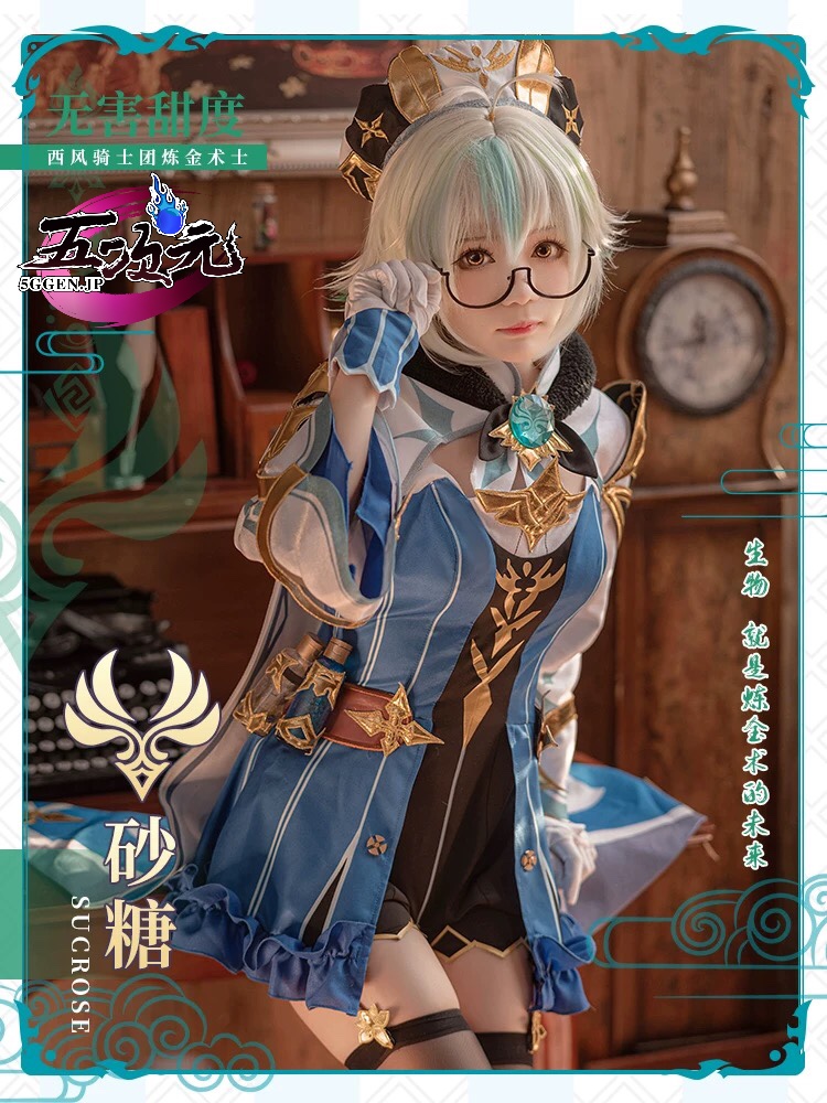 初獸猫 原神 コスプレ スクロース 衣装セット