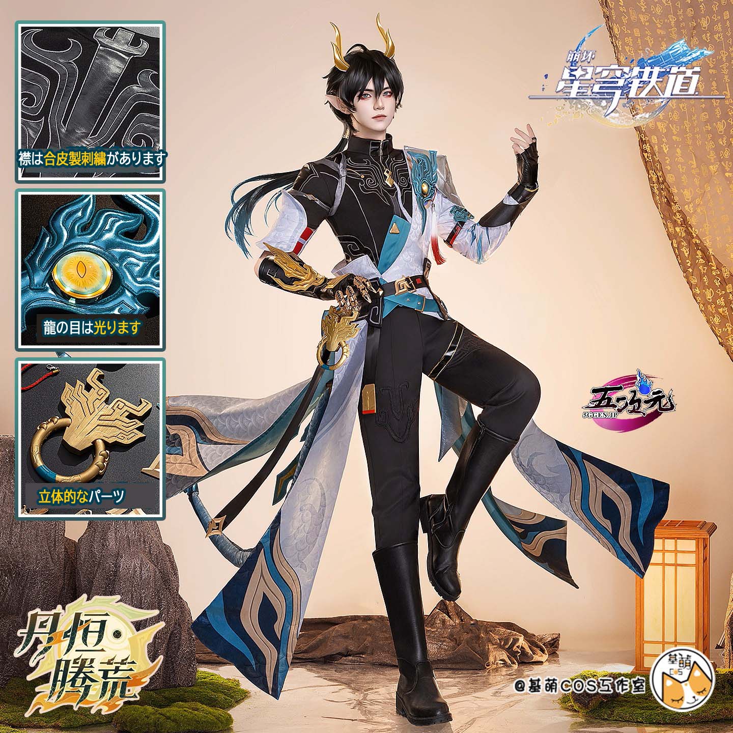 五次元 基萌 崩壊スターレイル コスプレ 丹恒・騰荒 SP衣装