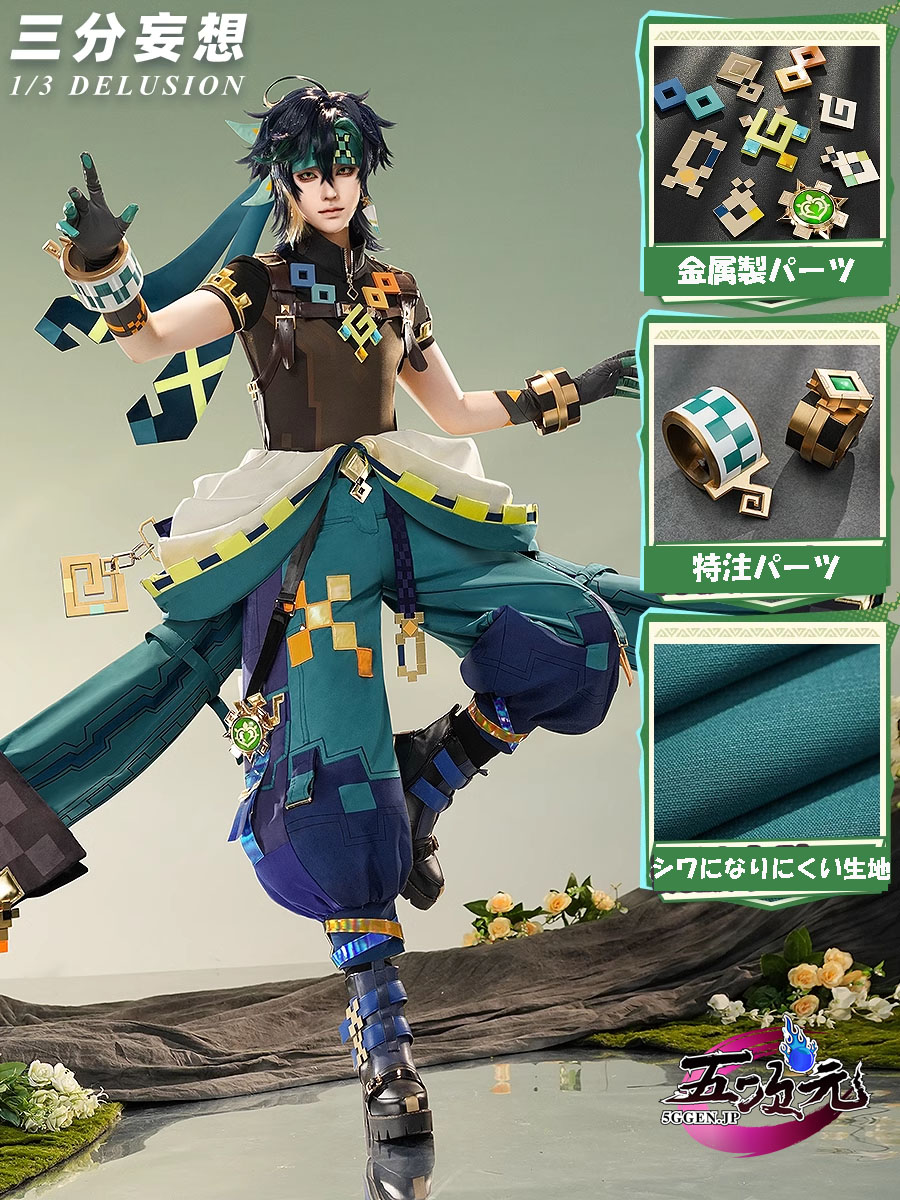三分妄想 原神 コスプレ キィニチ 衣装