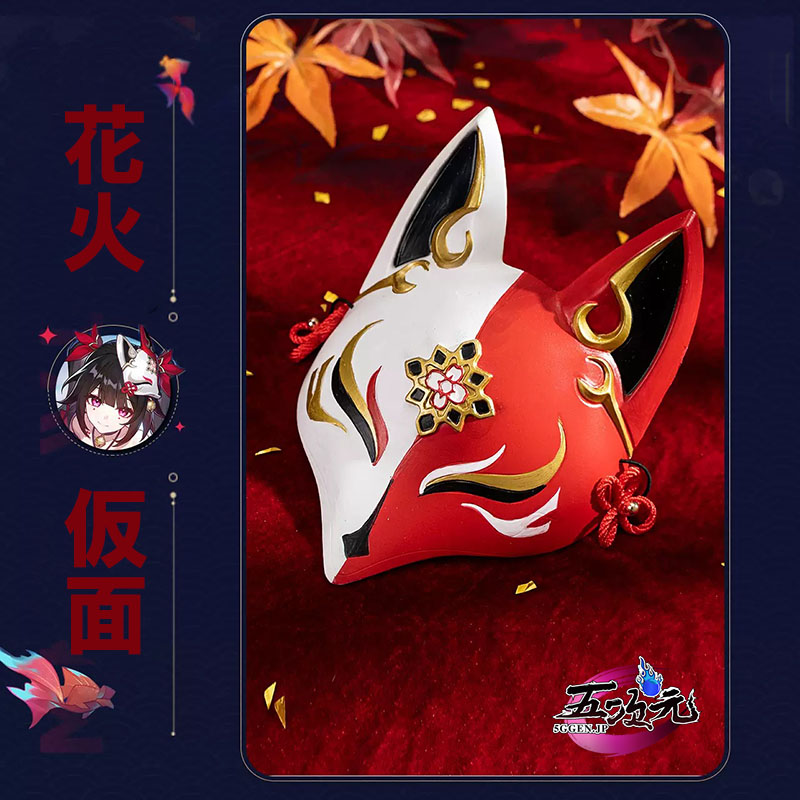 猫屋小舗 崩壊スターレイル コスプレ スタレ 花火 はなび 仮面