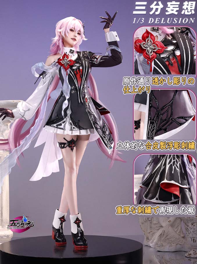 三分妄想 崩壊スターレイル コスプレ 長夜月 記憶三月なのか 衣装