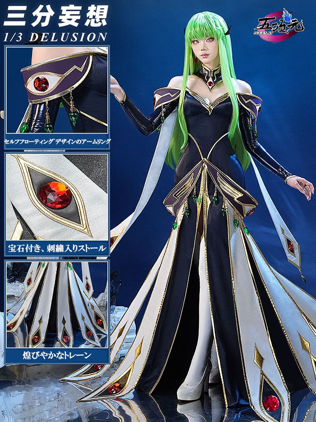 三分妄想 コードギアス 反逆のルルーシュ コスプレ C.C. ブリタニア衣装