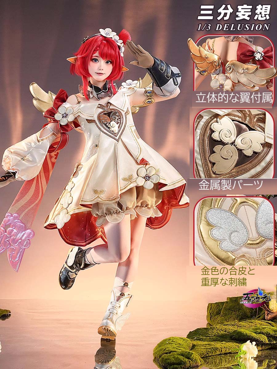 三分妄想 崩壊スターレール コスプレ トリビー 衣装