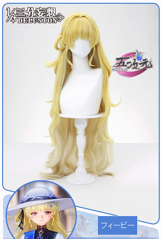 三分妄想 鳴潮 コスプレ フィービー ウィッグ