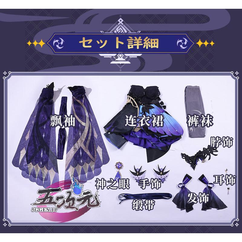 三分妄想 原神 コスプレ 刻晴 コクセイ 新スキン 霓裾の舞 衣装
