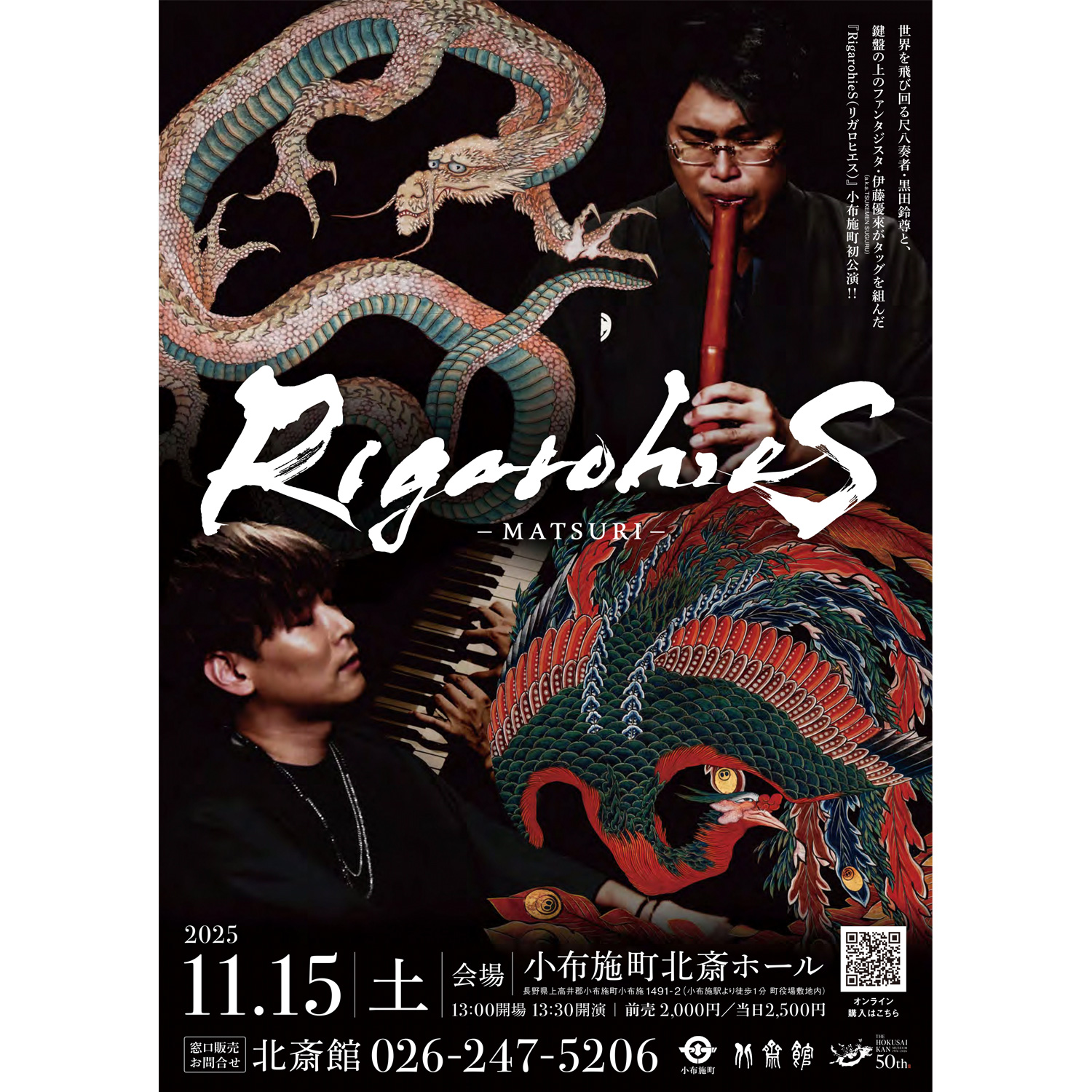 前売りチケット発売中＞リガロヒエス コンサート「祭」11月15日開催