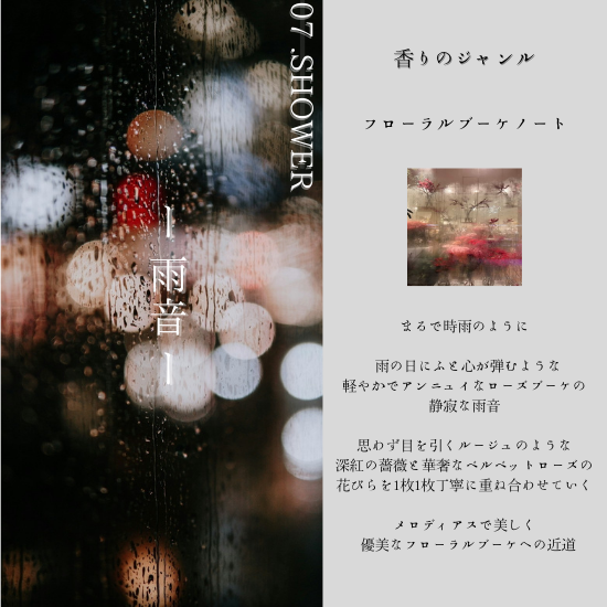 07 SHOWER （シャワー） オードパルファム 3ml – 香油香寮