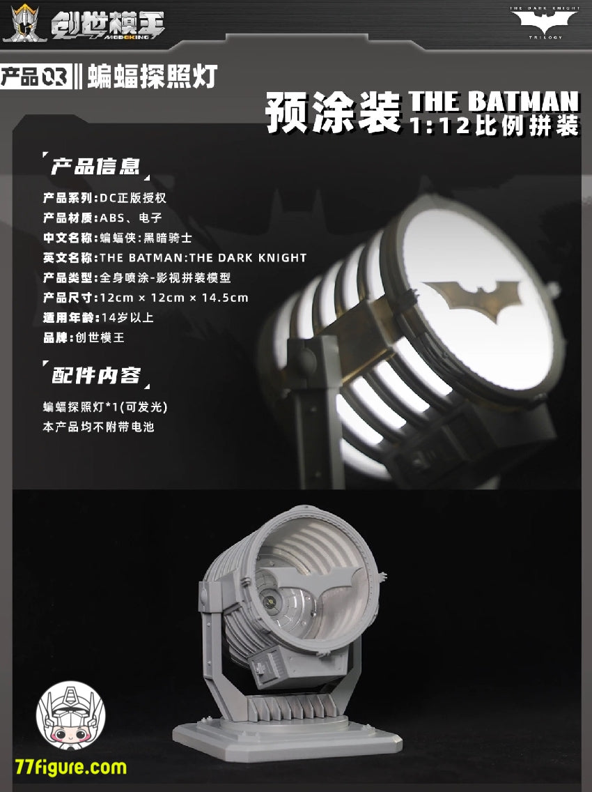 創世模王 Modoking 1/12 バットマン: ダークナイト バットマン サーチ