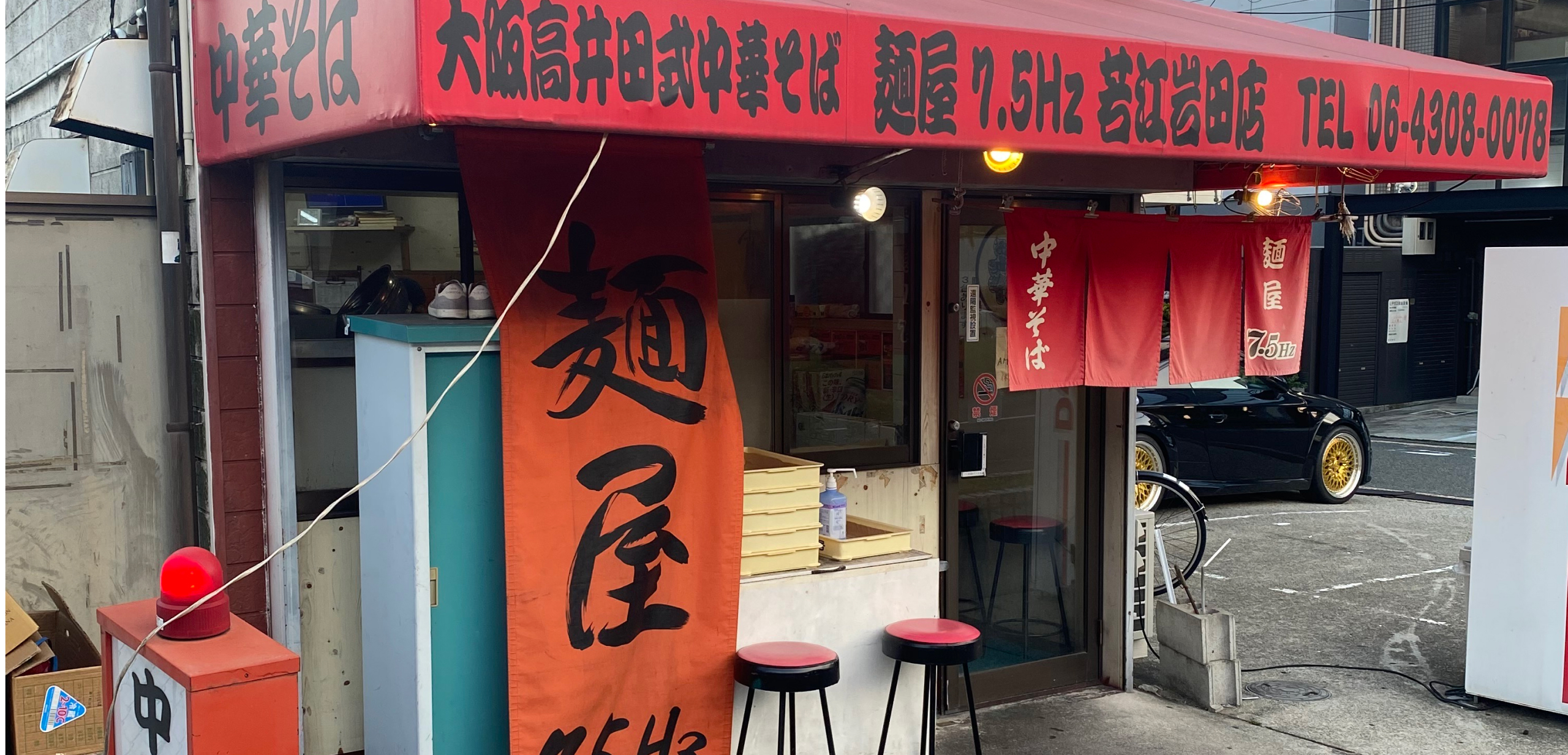 若江岩田本店 - 麺屋7.5Hz