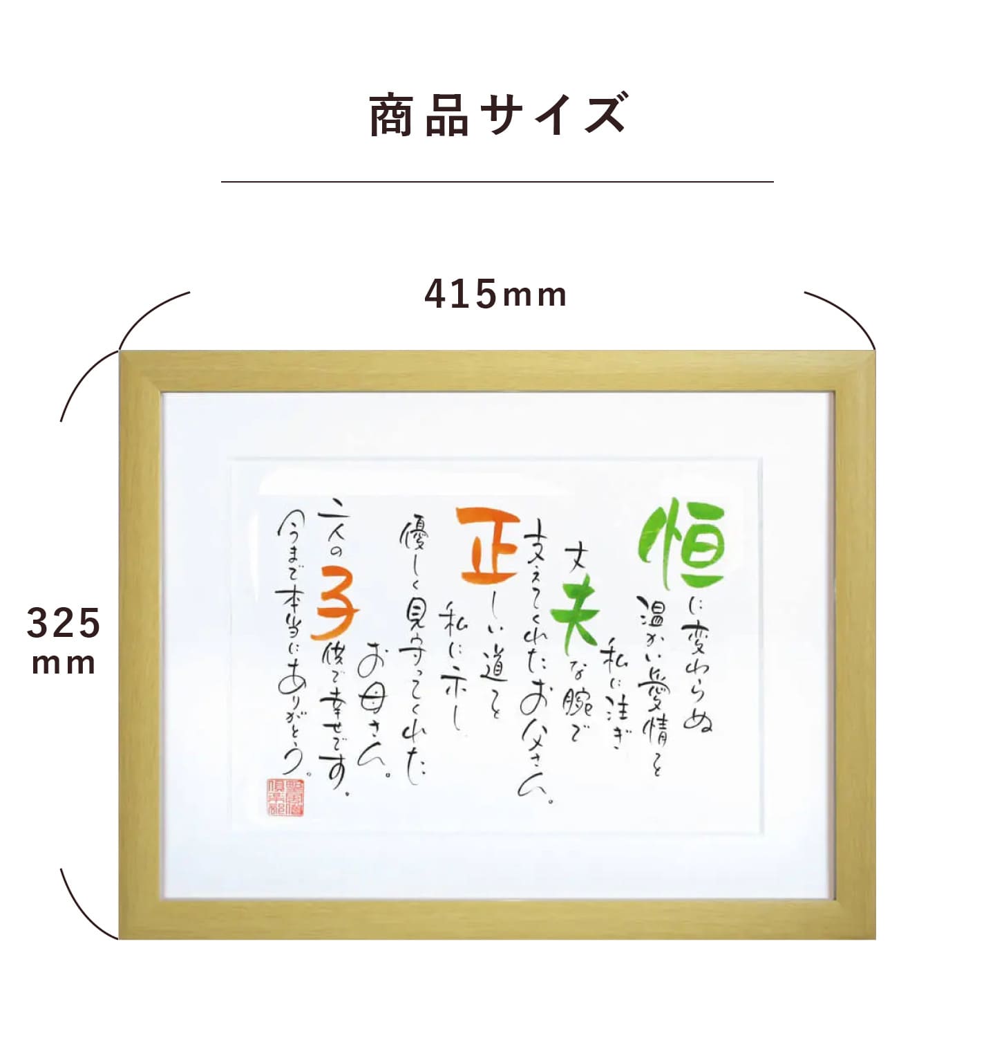 お名前を詩にした古希のプレゼント「ネームインポエム」2人用A4タイプ