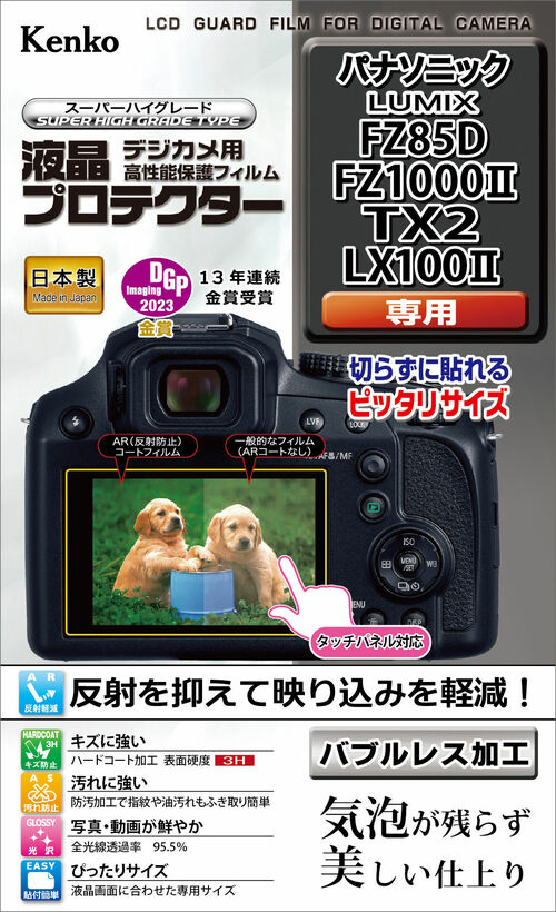 パナソニック) Panasonic LUMIX DC-FZ85D | 写真業界特化の法人向け