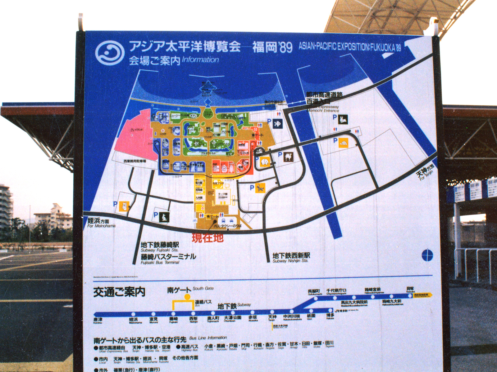 よかトピア アジア太平洋博覧会 30周年－6 会場案内: kotoniのブログ