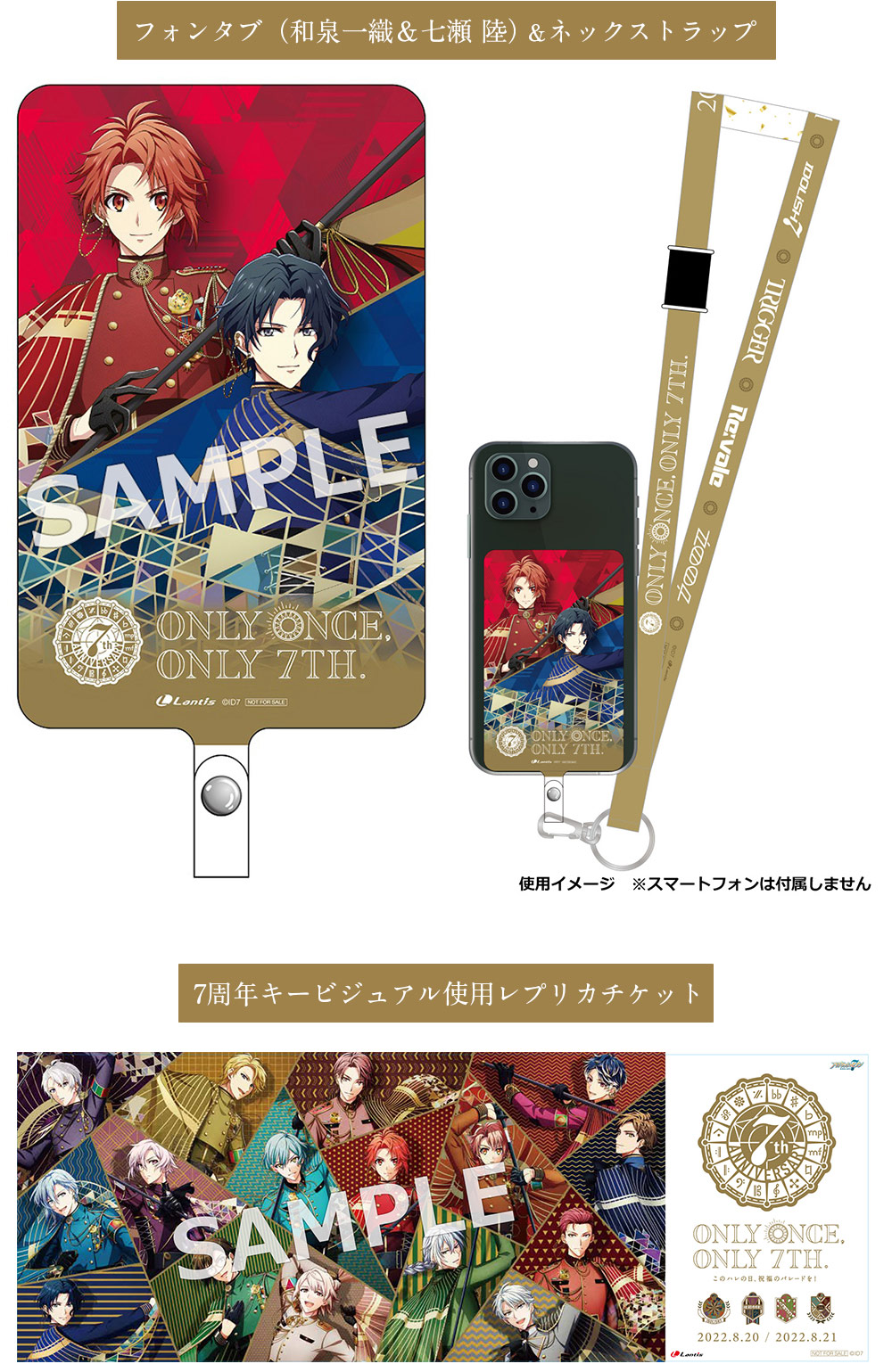 アイドリッシュセブン 7th Anniversary Event ”ONLY ONCE, ONLY 7TH