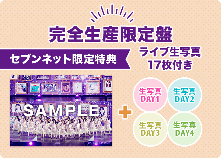 乃木坂46／12th YEAR BIRTHDAY LIVE