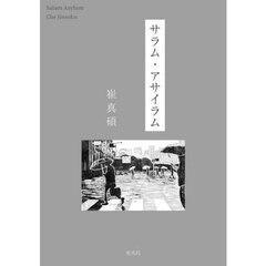 詩・詩集（海外） - 通販｜セブンネットショッピング