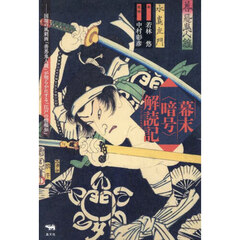絵画における真実 近代化社会に対するセザンヌの実践の意味 通販
