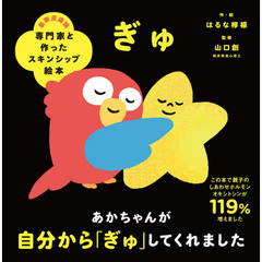 3さいだもん 3歳のわかる喜び、考える楽しさを広げる絵本 英語つき