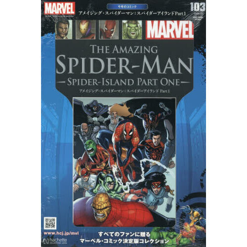 マーベルグラフィックノベル・コレクション 2026年1月7日号 通販