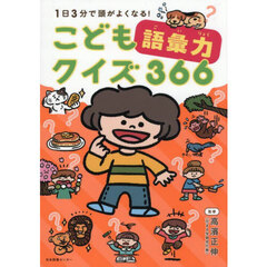 五味太郎・言葉図鑑 ことばがいっぱい 10巻セット 通販｜セブン