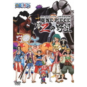 ワンピース ONE PIECE FILM Z 映画連動特別編 Zの野望（DVD） 通販