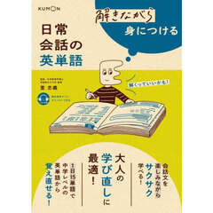 中学・高校6年分の英単語が10日間で身につく本 通販｜セブンネット