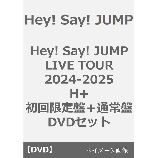 Hey! Say! JUMP（ヘイセイジャンプ） ライブ（コンサート）／DVD
