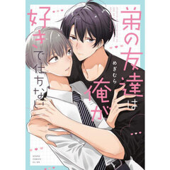 世界一初恋 小野寺律の場合 20 小冊子付き特装版 通販｜セブンネット