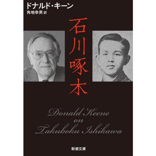 石川啄木 通販｜セブンネットショッピング