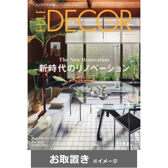 ELLE DECOR（エル・デコ） (雑誌お取置き)1年6冊 通販