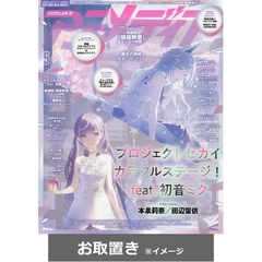アニメディア (雑誌お取置き)1年12冊 通販｜セブンネットショッピング