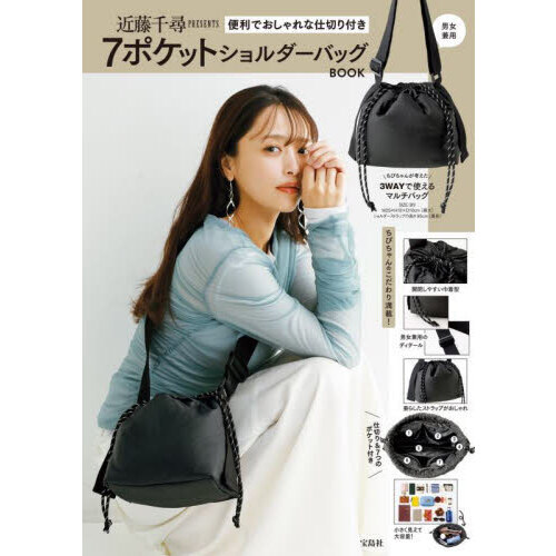 近藤千尋PRESENTS 便利でおしゃれな仕切り付き 7ポケットショルダー