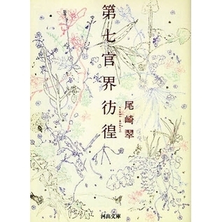 第七官界彷徨 通販｜セブンネットショッピング
