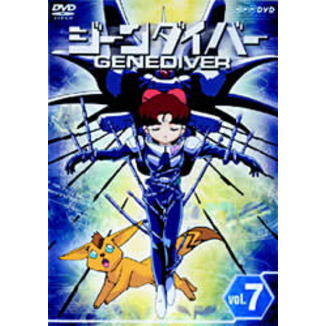 ジーンダイバー 第7巻（DVD） 通販｜セブンネットショッピング