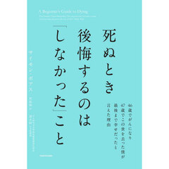 さらば古典医学 さぁ始めよう21世紀の科学式ラマダンダイエット ある