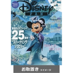ディズニーファン (雑誌お取置き)1年12冊 通販｜セブンネットショッピング